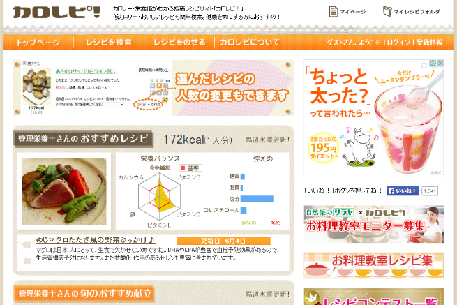 カロレピ
