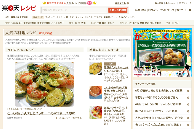 楽天レシピ