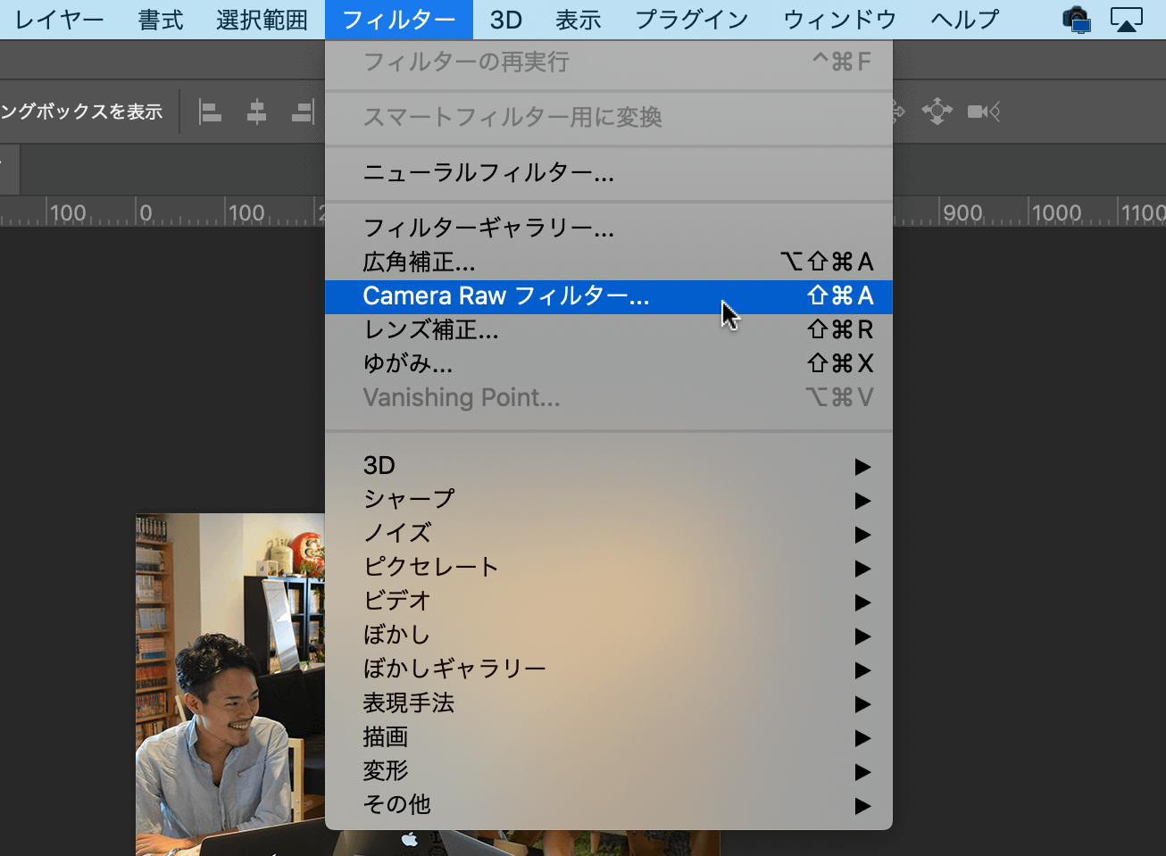 「Camera Raw フィルター…」を選択している様子の説明画像