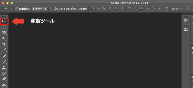 移動ツール