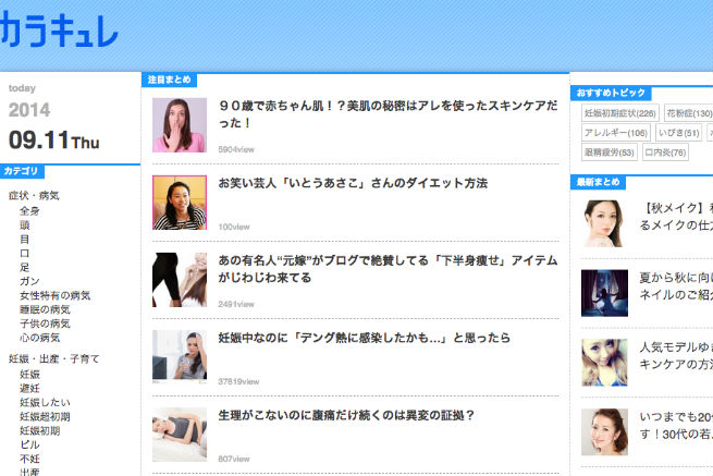 美容 ファッションから健康管理まで 女性向けお役立ちメディアサイトまとめ15選 株式会社lig