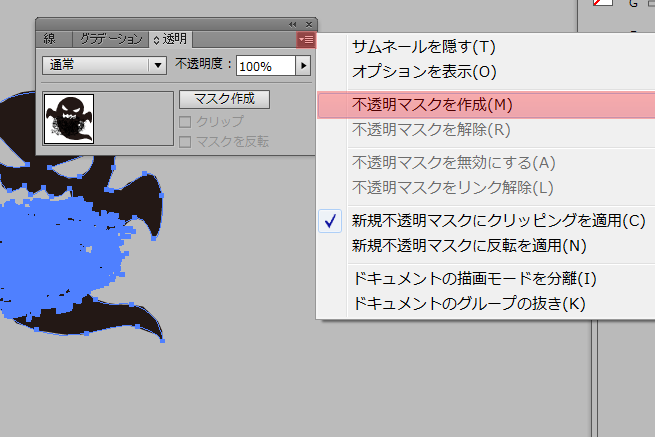 Illustrator「不透明マスクを作成」