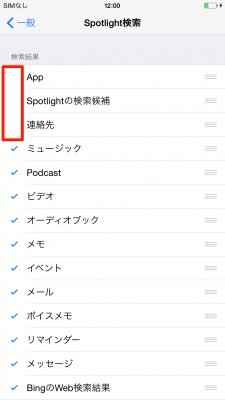 「Spotlight 検索」画面のスマホのスクリーンショット