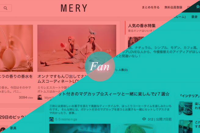 「iemo」と「MERY」から学ぶ！ファンから愛される情報発信サイトの共通点