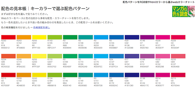 デザインの知識がなくても参考になる配色パターン見本サイト アプリ14選 株式会社lig