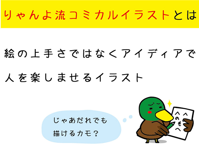 イラストレーターに学ぶ 可愛いイラストの描き方と妄想力で勝負するアイデア発想法 株式会社lig リグ コンサルティング システム開発 Web制作