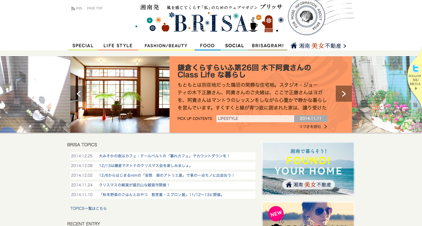 湘南発 風を感じてくらす“私”のウェブマガジン「BRISA（ブリッサ）」 2014-12-29 19-00-24