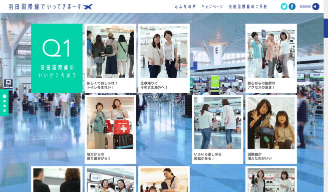 みんなの声　羽田国際線でいってきまーす｜ANA国際線