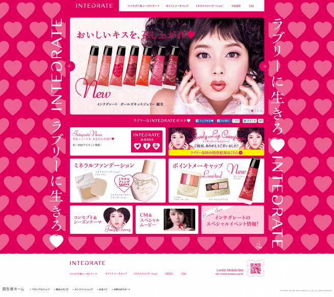 screencapture-www-shiseido-co-jp-ie-index-html-1