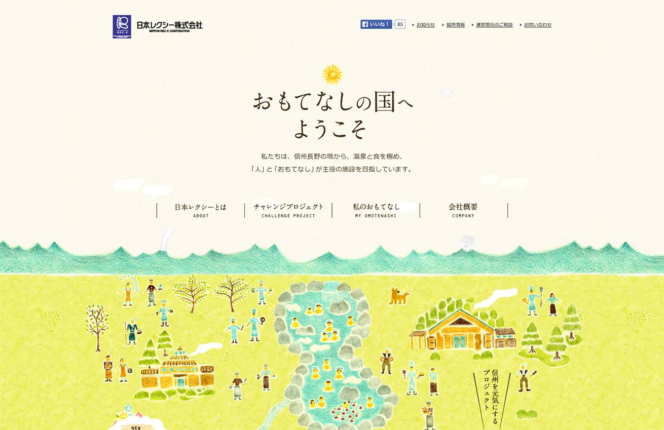 かわいくてきゅんとする イラストが印象的なwebサイトデザインまとめ