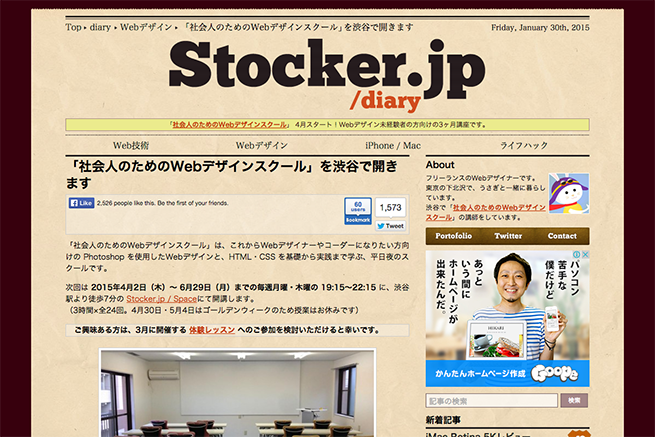 「社会人のためのWebデザインスクール」を渋谷で開きます   Stocker.jp   diary