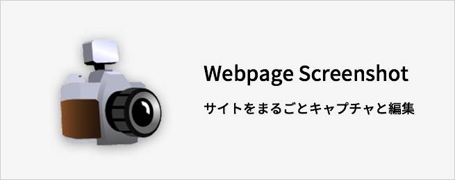 WebpageScreenshot