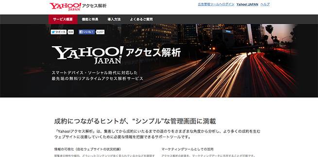 Yahoo!JAPAN アクセス解析
