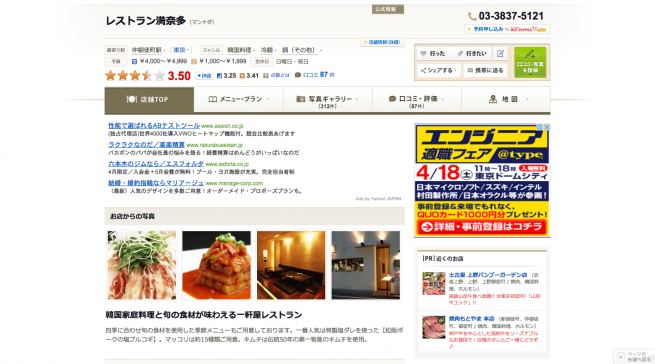 レストラン満奈多 （マンナダ）   上野 韓国料理  食べログ