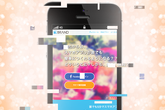 プログラミングやUI/UXの知識なしにスマホアプリを開発する方法