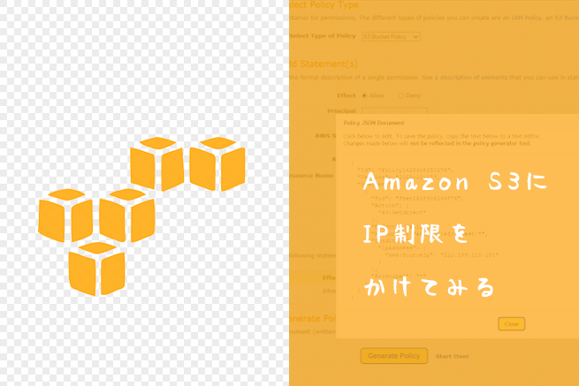 AWS（Amazon S3）にIP制限をかける設定方法