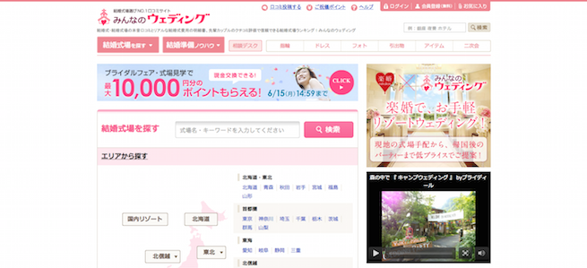 みんなのウェディング
