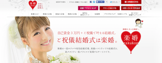 楽婚