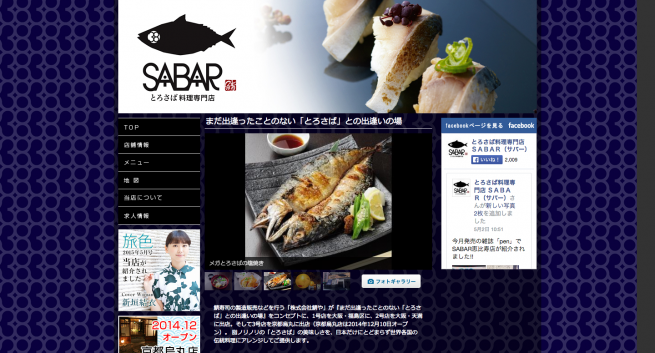 大阪 福島区「さばー」｜ランチを楽しめる とろさば料理専門店　SABAR（サバー）