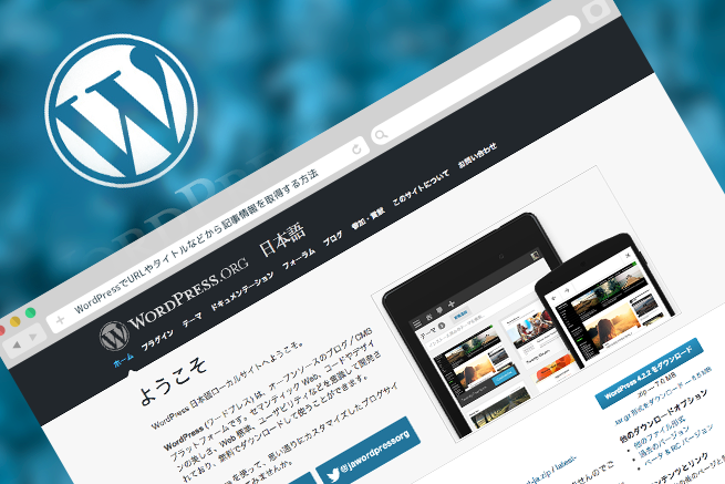 【WordPress】URLやタイトルなどから記事情報を取得する方法