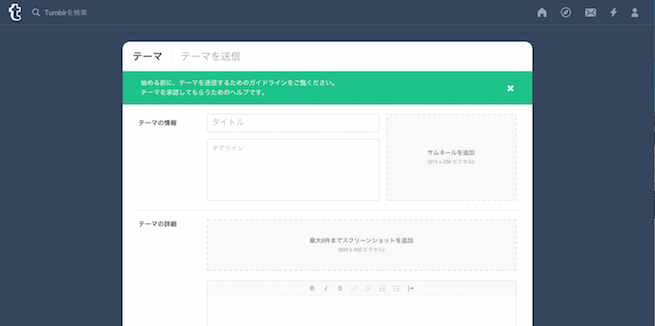 Tumblrをカスタマイズして 無料テーマとして申請しました 株式会社lig