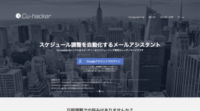 Cu hacker アポイント調整を10倍速くするツール「クウハッカー」