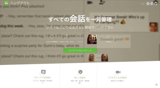 Google ハングアウト – Google ハングアウト