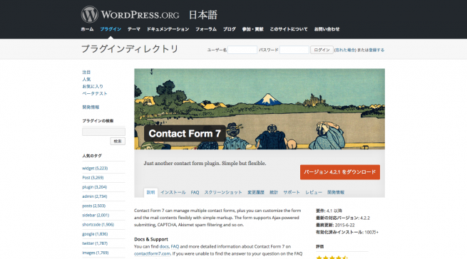 WordPress › Contact Form 7 « WordPress Plugins