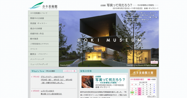 ホキ美術館　HOKI MUSEUM