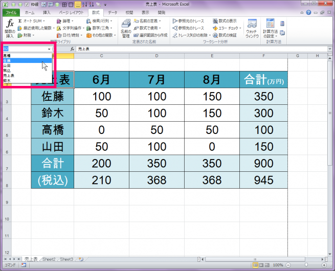 エクセル Excel で 名前 を管理すれば 数字を使わなくても関数が使える 株式会社lig