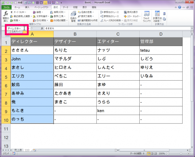 A2:A10に「ディレクター」という名前が付いたエクセルの表の画像