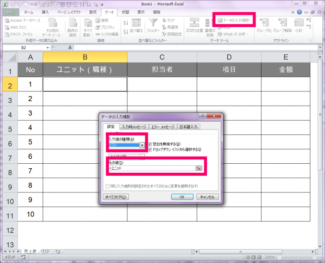 エクセル Excel で2つのプルダウンリストを連動しよう Indirect関数 株式会社lig