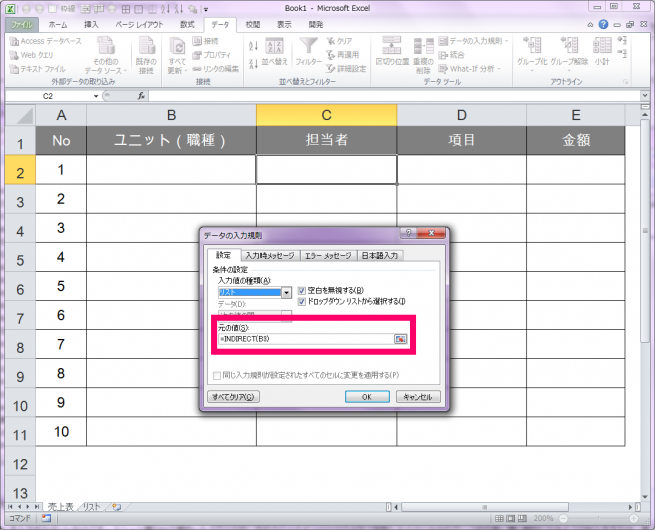 エクセル Excel で2つのプルダウンリストを連動しよう Indirect関数 株式会社lig