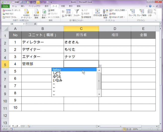 Excel 選択肢