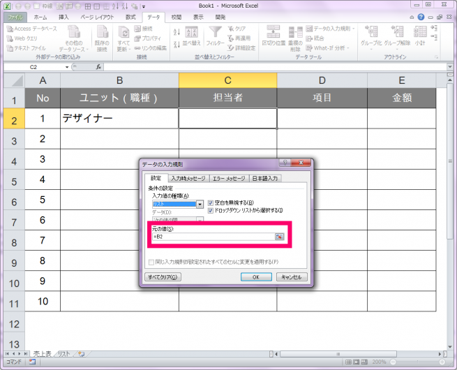 エクセル Excel で2つのプルダウンリストを連動しよう Indirect関数 株式会社lig