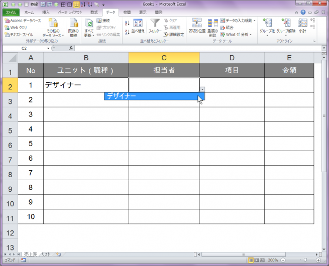 C2で所属している担当者の名前をプルダウンリストから選択しているエクセルの表の画像