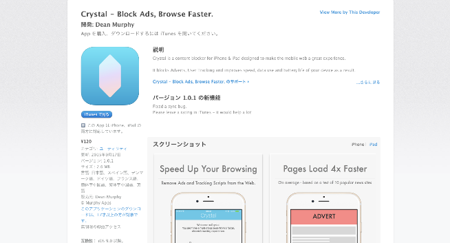 Ios 9で広告ブロック メディア運営者なら知っておきたい現状と対策 株式会社lig