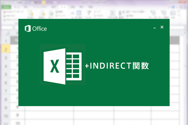 エクセル（Excel）で2つのプルダウンリストを連動しよう♩+INDIRECT関数