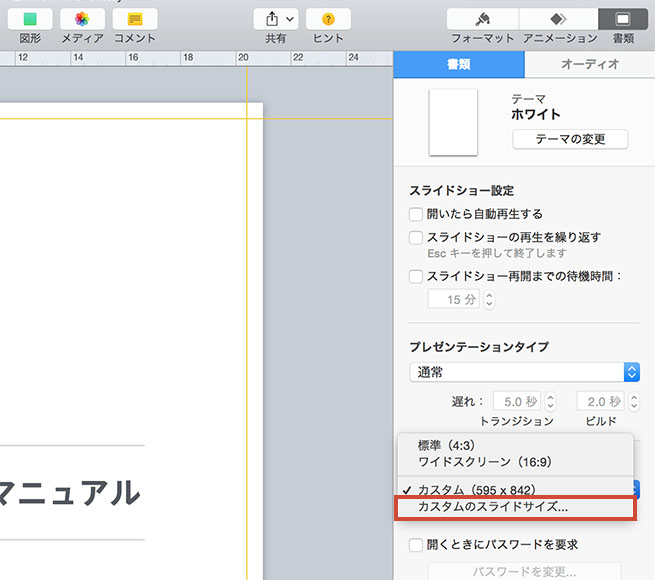 A4縦サイズに変更する方法