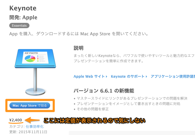 Keynoteを無料でダウンロードする方法 Mac Iphone Ipad 株式会社lig