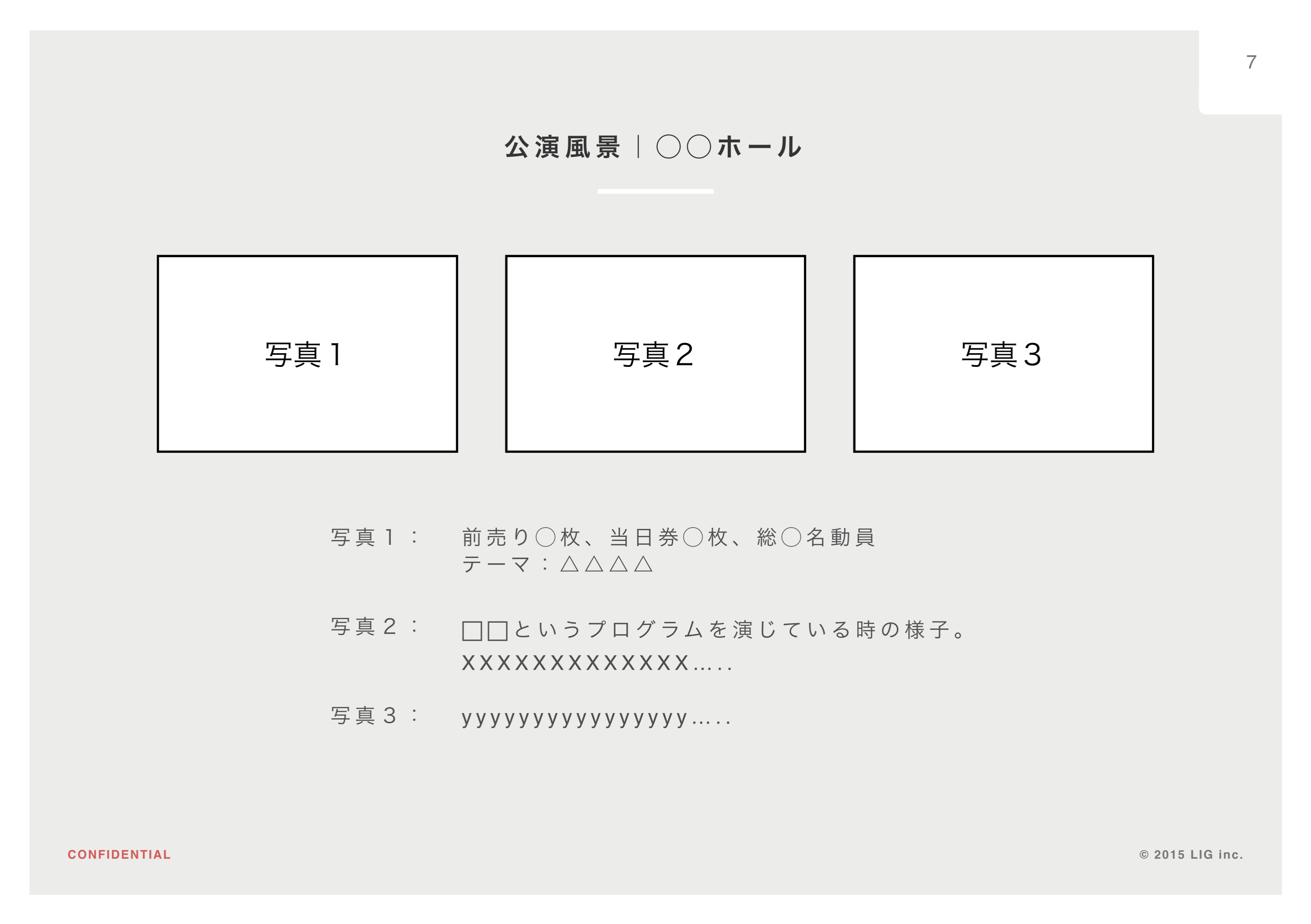 パワーポイント資料作成のポイント6つ 人物プロフィール編