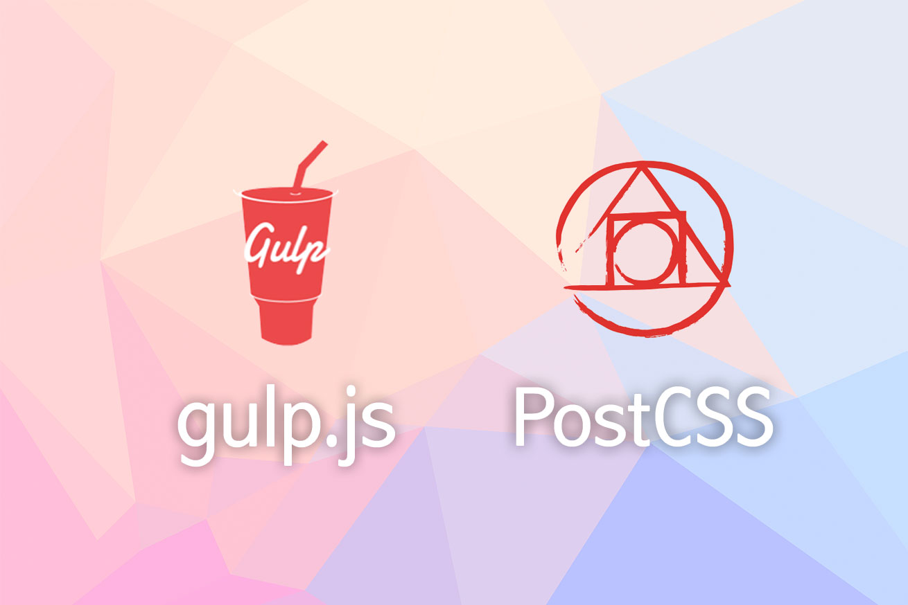 Gulp.jsとPostCSSを使ってCSSの面倒な作業をなくそう