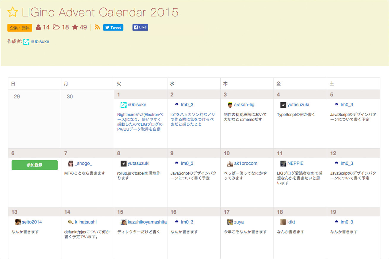 アドベントカレンダーとは？12月こそエンジニアが情報発信するチャンス【LIGも参戦中】