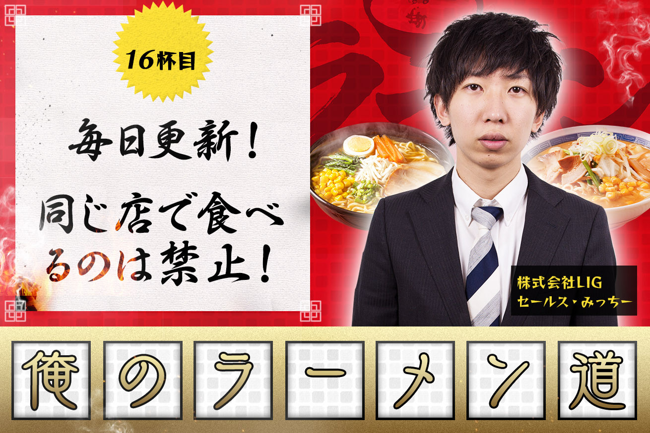 【麺屋すみす・青山一丁目】博多水炊きの製法で優しい味のラーメン