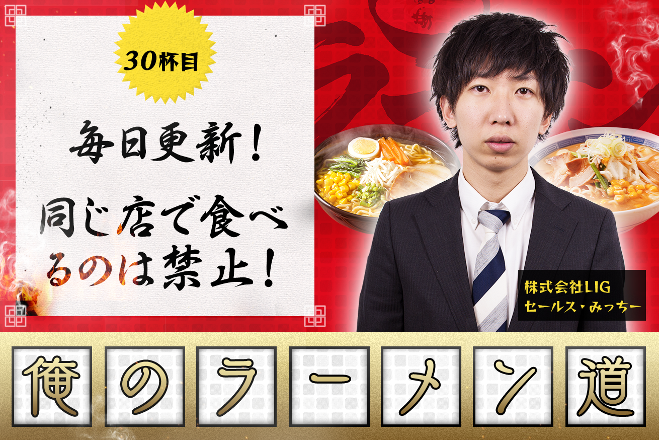 【大島ラーメン ・渋谷】心の芯から温まりたいあなたへ、ぬくもり懐かし元祖醤油ラーメン