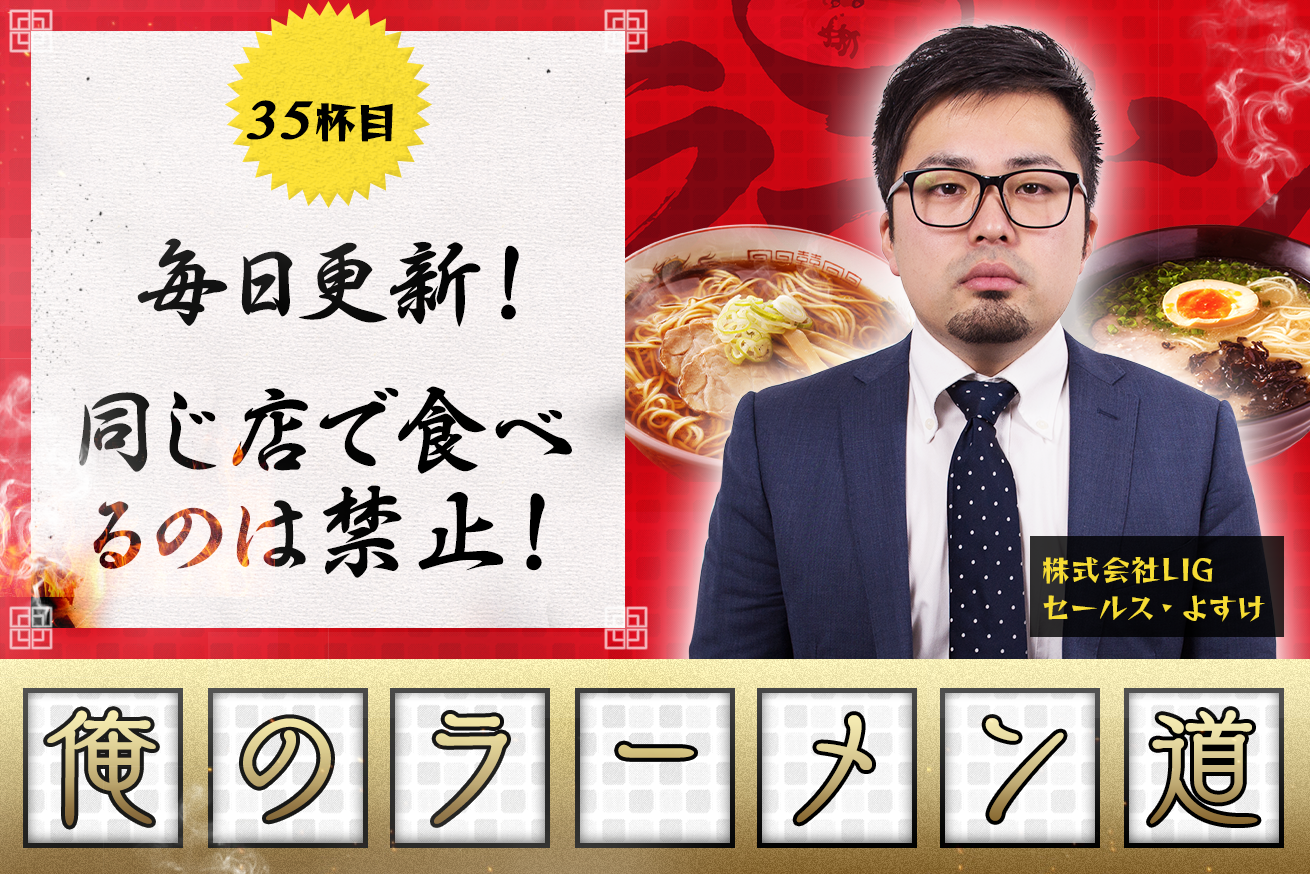 【渋谷三丁目らあめん】これが至高、チャーシューの肉汁は麺で包むっすよ！