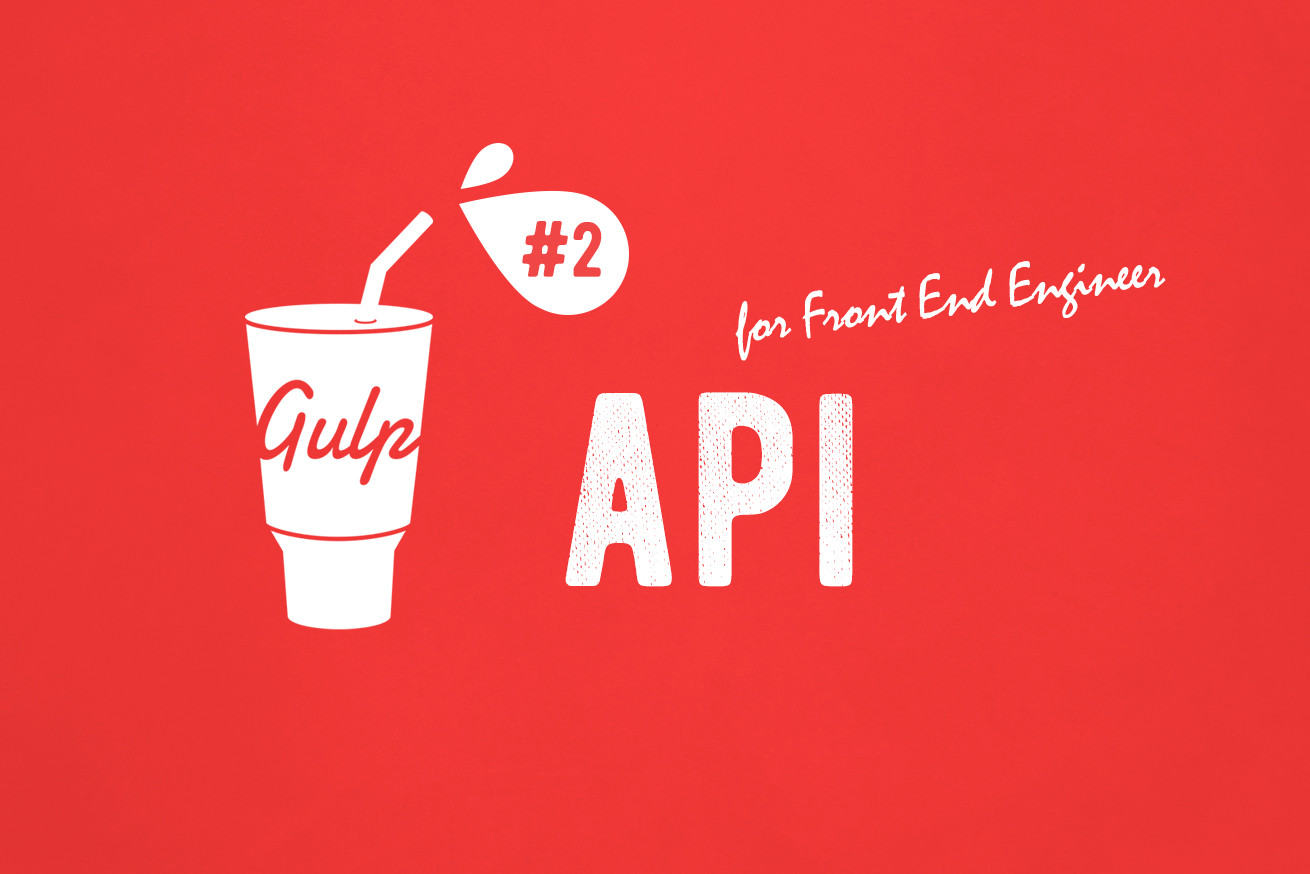 gulp.jsのAPIについて知ろう！【図解付き】