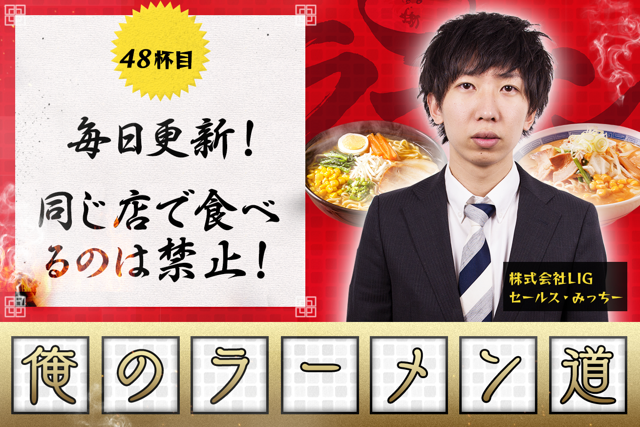 【ラーメン香月六本木店】背脂・醤油・ちぢれ麺が生み出すハッピートライアングル