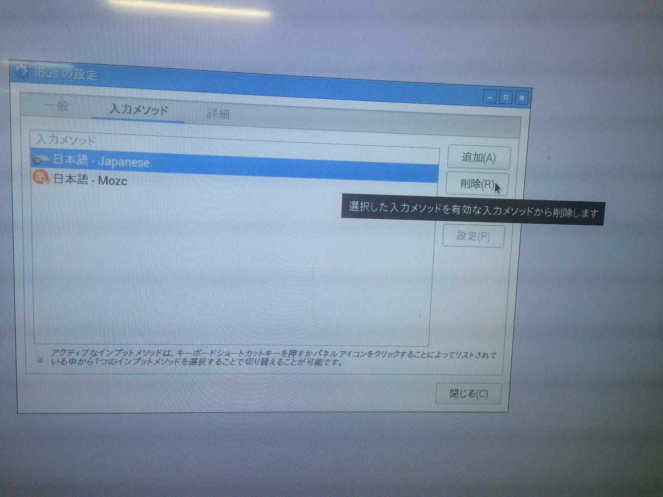 iBusの設定から「日本語 – Japanese」を削除している様子