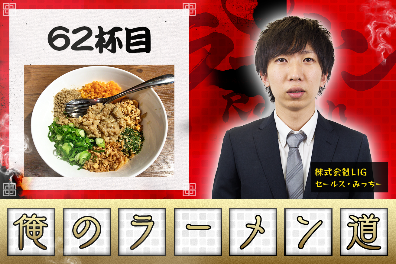 【まぜそば三ツ星・恵比寿】新感覚、まるでパスタのような「まぜそば」専門店。